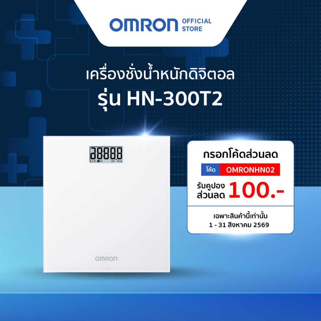OMRON เครื่องชั่งน้ำหนักดิจิตอล รุ่น HN-300T2 Body Weight Scale