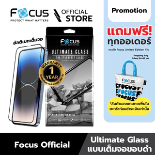 [Official] [ไอโฟน 16 ทุกรุ่น] Focus ฟิล์มกระจกอัลติเมท เต็มจอแบบใส Ultimate Glass รับประกันสินค้า 1 ปี - TG FF UG