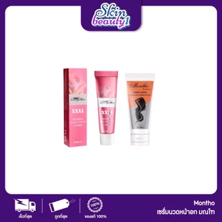 ครีมนวดนมมณโฑ Montho Firming 50 ml. / XXXL cream 20 ml.