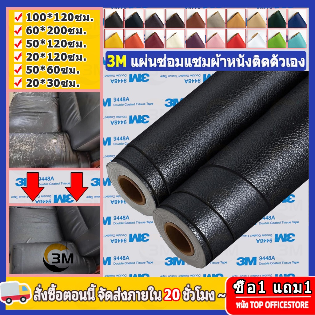 ซื้อ 1 แถม 1 3M 0.8mm หนังคุณภาพสูงติดด้วยตนเอง เบาะรองนั่งโซฟาหนัง ซ่อมเบาะรถยนต์ไฟฟ้า