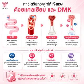 DR.JADE วิตามิน DMK Vitamin D3&K2 Magnesium อาหารเสริม เสริมภูมิคุ้มกัน ป้องกันกระดูกพรุน กล้ามเนื้อ หมอเจด