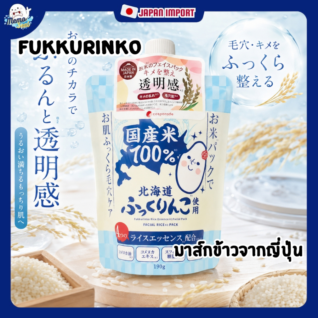 มาส์กข้าว Fukkurinko Rice Essence Pack for Pore Care