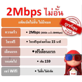 (ใช้ฟรีเดือนแรก) ซิมเน็ตไม่อั้น โทรฟรี ฟรีเดือนแรก