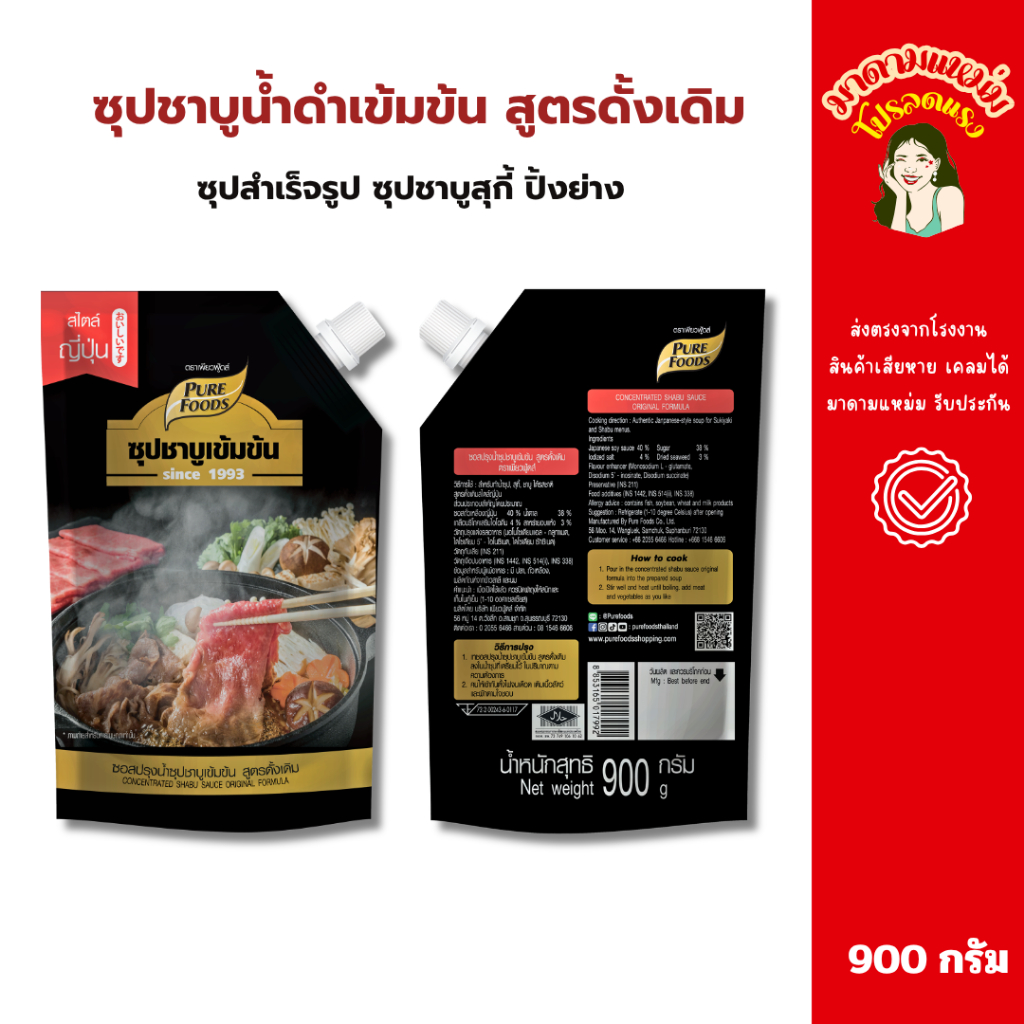 (มีฮาลาล)ซุปชาบูเข้มข้น สไตล์ญี่ปุ่น ขนาด 900 กรัม ซุปสำเร็จรูป ซุปชาบู สุกี้ ปิ้งย่าง (20-047-001)
