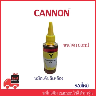 หมึกเติม Canon ขนาด 100ml เกรดพรีเมี่ยม Premium Ink for Canon