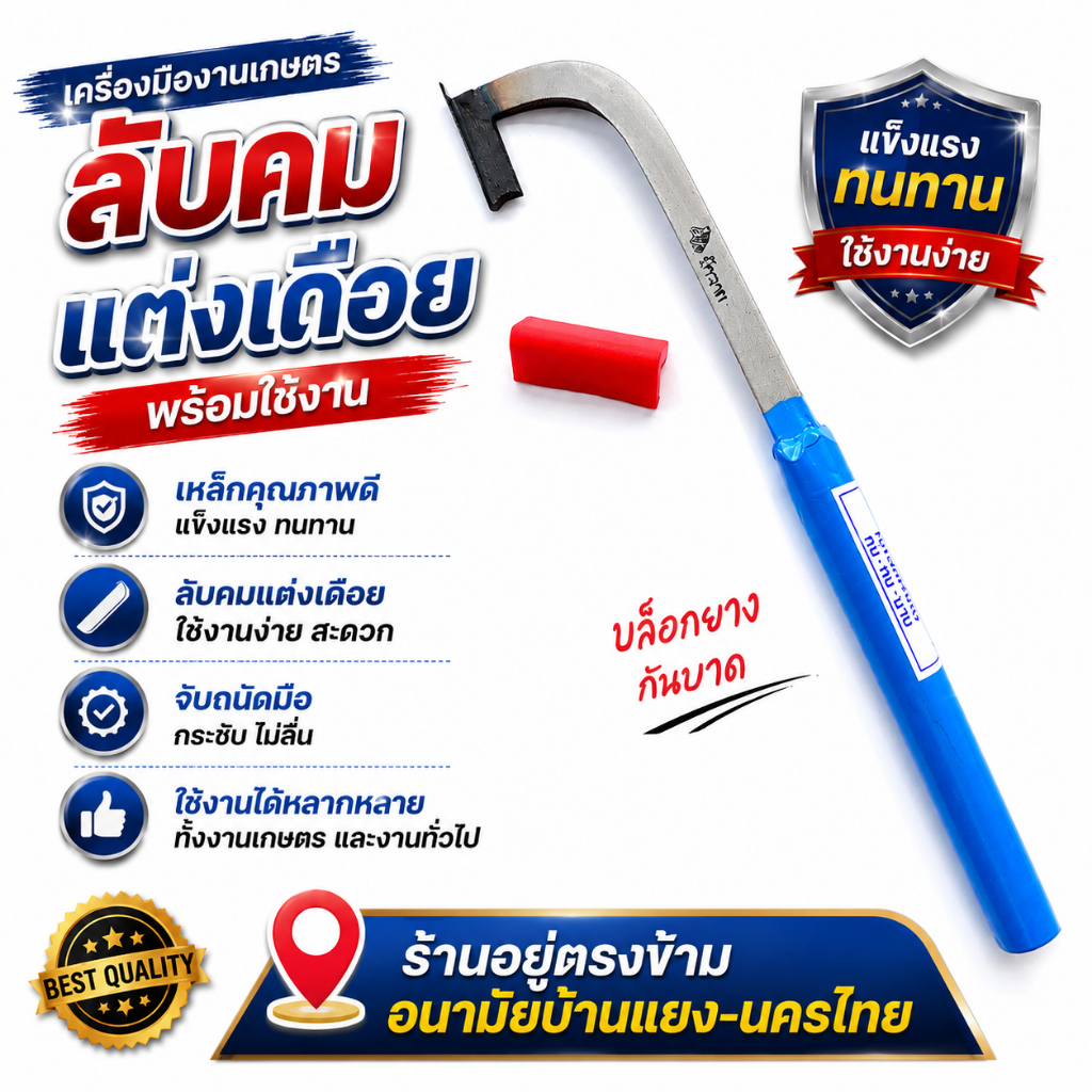 มีดกรีดยาง มีดตัดยาง ลับคมแล้ว มีดตีใบเลส ตราม้าลาย รุ่นแม็คโคร ผลิตโดยช่างชำนาญงาน ใช้ทน คมนาน ทำงานดี รับประกันคมนาน