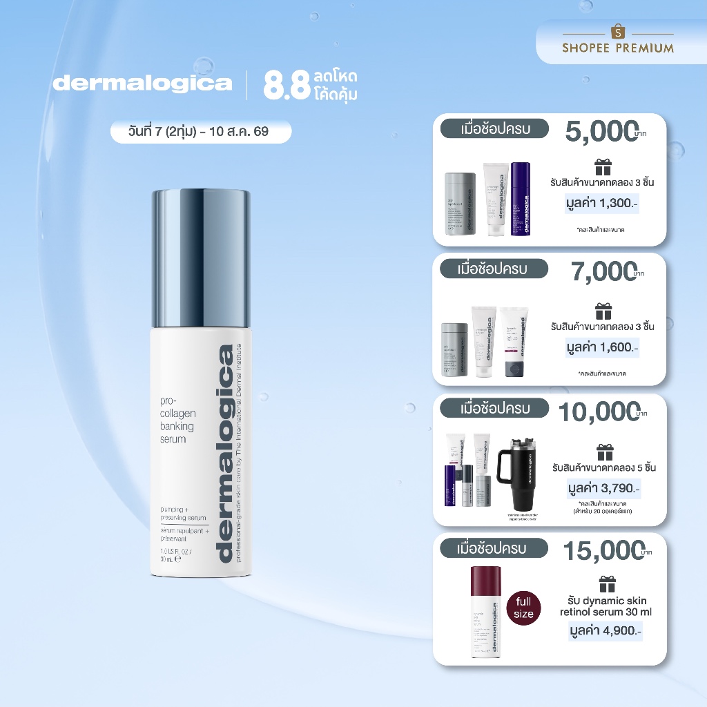 [ สินค้าขายดี! ] Dermalogica Pro-Collagen Banking Serum 30ml เซรั่มเติมเต็มผิวให้อิ่มฟูฉ่ำน้ำ