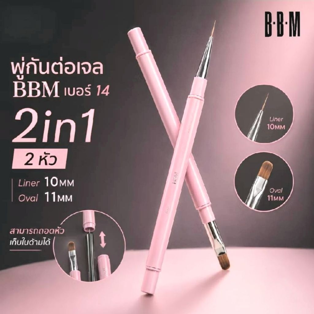 BBM พู่กันเล็บเจลสองหัว 2in1 Pink Nail Art Brush สีชมพู มีปลอก อุปกรณ์ทำเล็บ