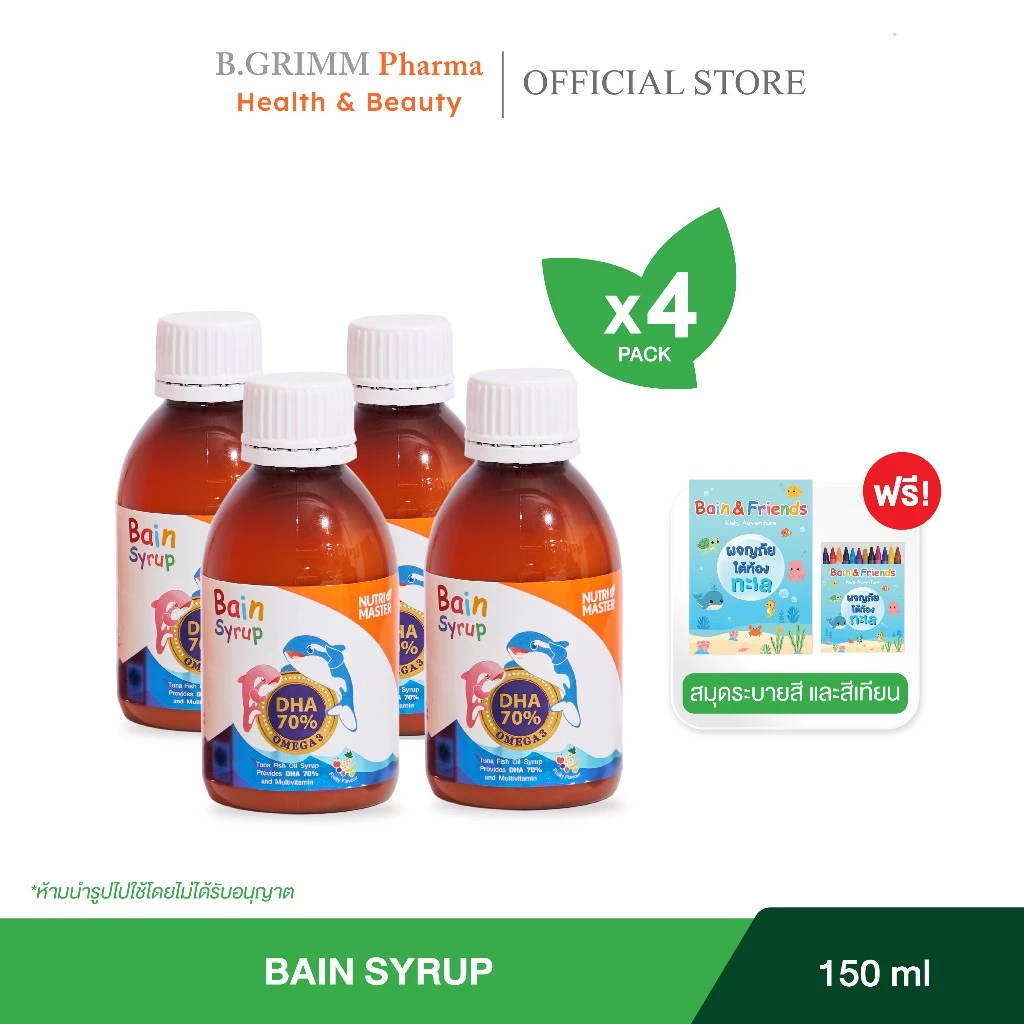 Nutrimaster Bain Syrup ขนาด 150 ml. แพ็ค 4 ขวด