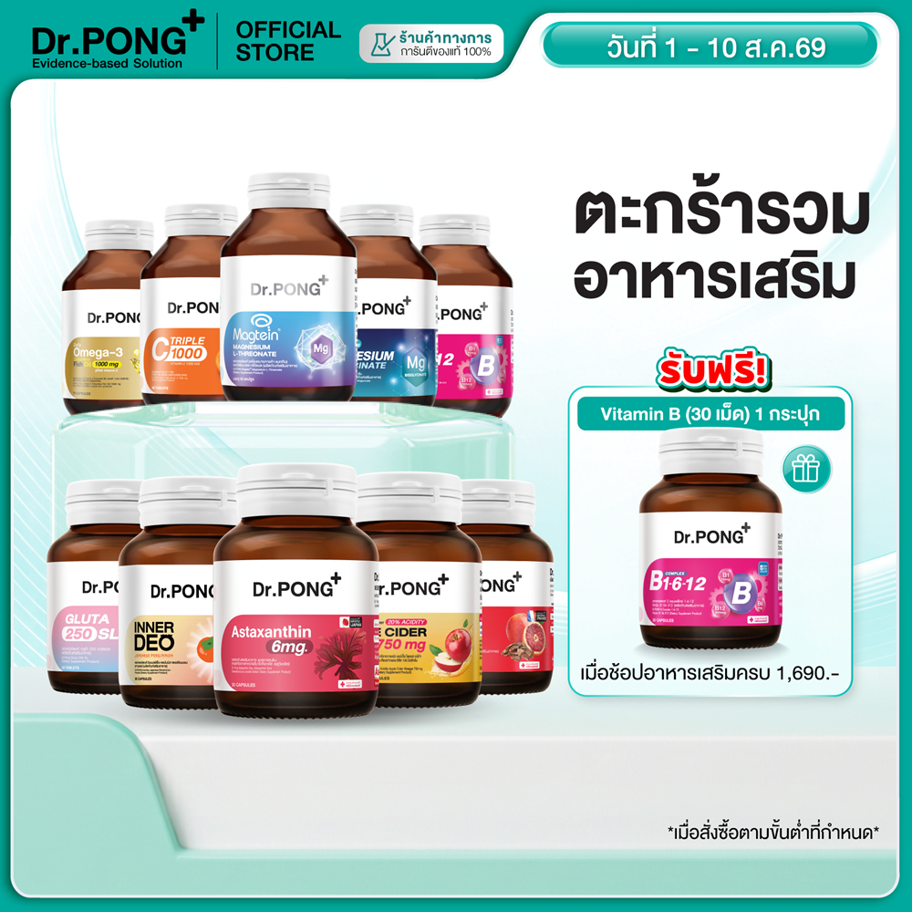 [ช้อปครบ รับฟรี]  Dr.PONG Dietary supplement product รวมผลิตภัณฑ์อาหารเสริมขายดี ดอกเตอร์พงศ์