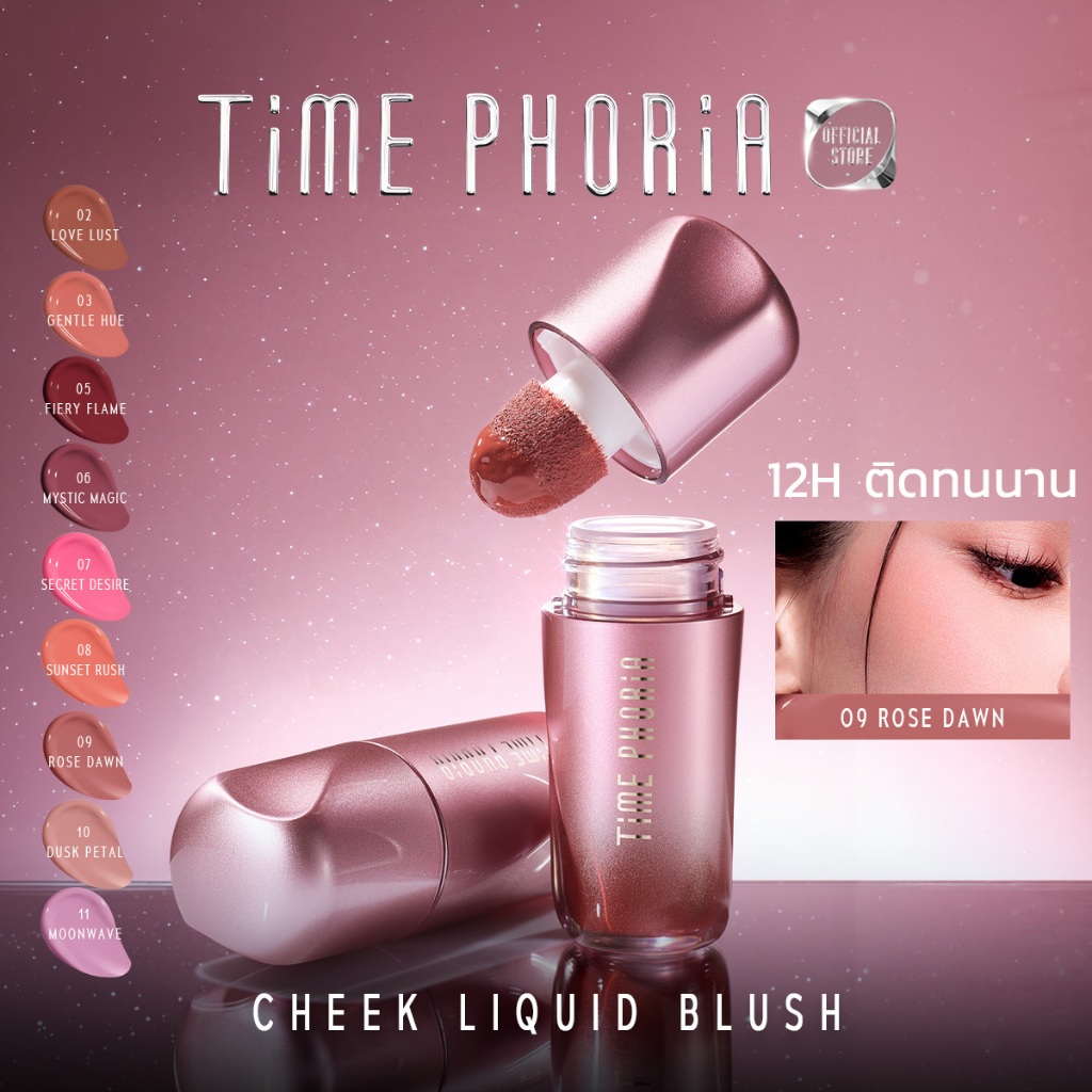 TimePhoria Pandora Cheek Liquid Blush บลัชออนลิควิด บลัช บรัช บางเบา เกลี่ยง่าย สีชัด ติดทน 8 ชม.