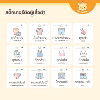 สติ๊กเกอร์แยกเสื้อผ้า ติดลิ้นชักถุงเท้า ขายแยกชิ้น ตู้เสื้อผ้าเด็กหอ กันน้ำ W003