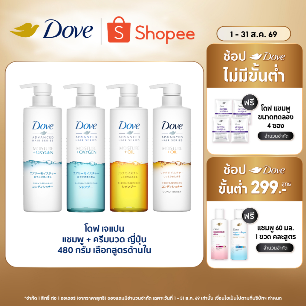 [เลือกสูตรข้างใน] โดฟ เจแปน แชมพู+คอนดินชันเนอร์ นำเข้าจากญี