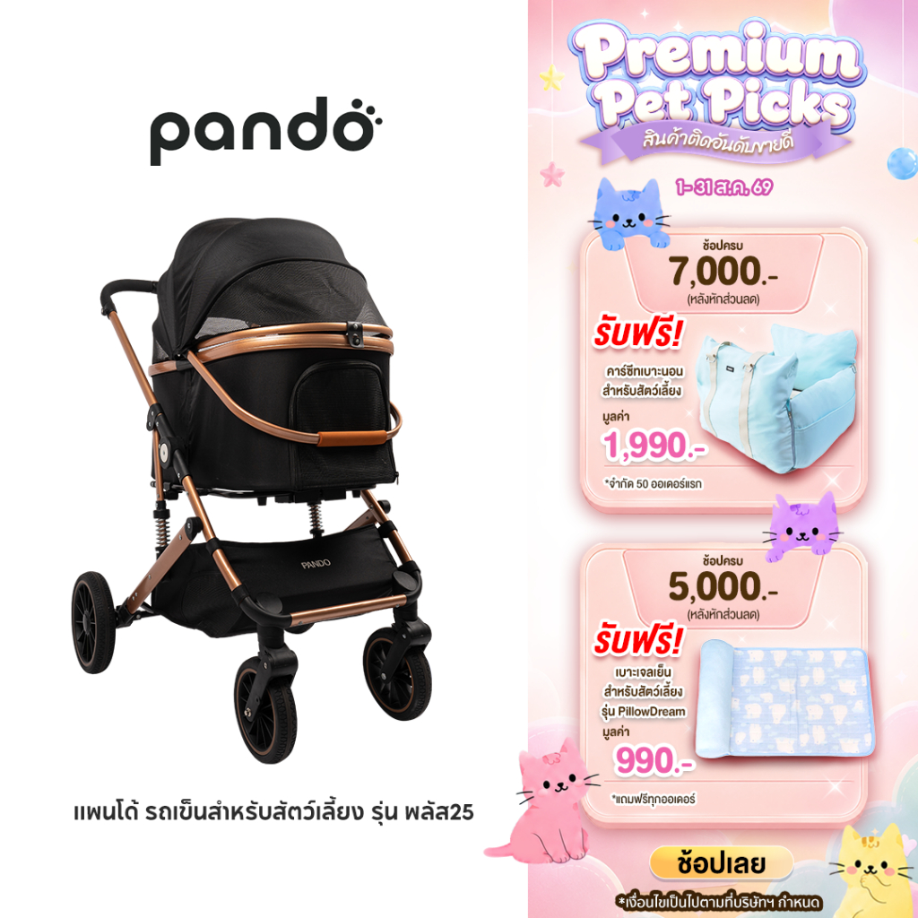 PANDO Pet Trolley PLUS25  Second Gen แพนโด้ รถเข็นสำหรับสัตว์เลี้ยง รุ่น พลัส25