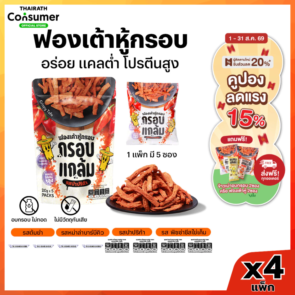 [โปร4แพ็ก] ฟองเต้าหู้กรอบ กรอบแกล้ม มีโปรตีน ไม่มีคลอเรสเตอรอล กรอบฟู ไร้น้ำมัน ขนมคลีน เพื่อสุขภาพ นำเข้าไต้หวัน