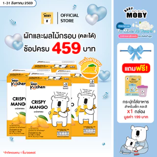 BabyMoby kitchen เซตเปิดใจอยู่ในตัวเลือก ผักและผลไม้กรอบ ตราเบบี้ โมบี้ คิทเช่น™ (มีหลายตัวเลือกในตะกร้า)