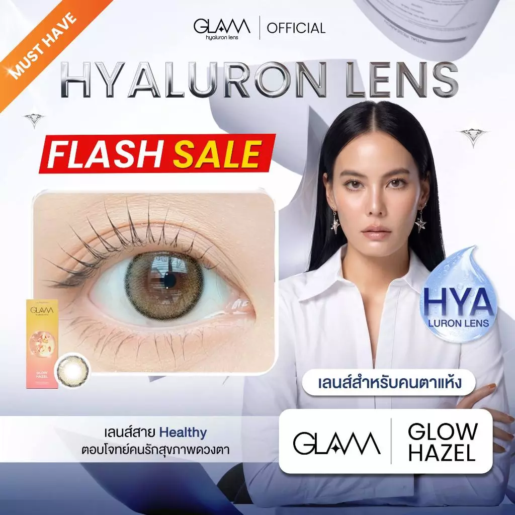 [ ซื้อ2คู่ถูกกว่า ] GLAMเลนส์รางวัล Best Seller3ปีซ้อน🏆รุ่นGlow Hazel เลนส์ไฮยาลูรอน สำหรับคนตาแห้ง
