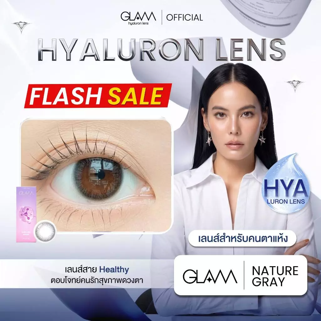 [ ซื้อ2คู่ถูกกว่า ] GLAM Hyaluron Lens💧รุ่น Nature Gray เลนส์ไฮยาลูรอน สำหรับคนตาแห้ง ตอบโจทย์คนรักสุขภาพดวงตา