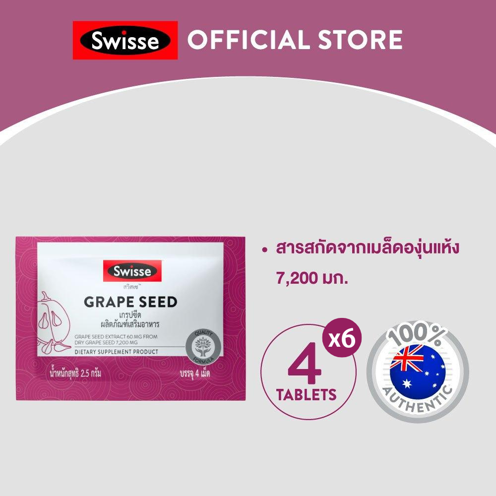 GWP  [SACHET] SWISSE GRAPE SEED 4 TAB 6 ซอง