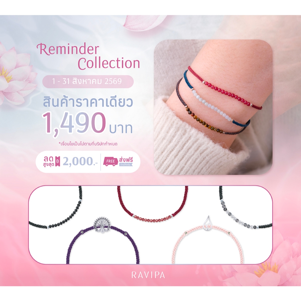 8.8 ONE PRICE! สร้อยข้อมือสายมู ราคาเดียวไม่ต้องลุ้น 1,490 - สร้อยข้อมือ