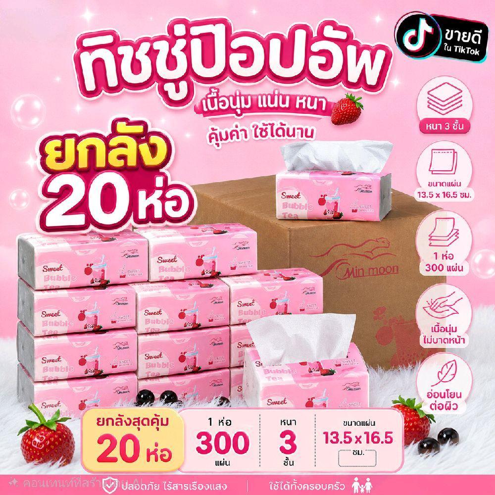 ทิชชู่พกพา [ยกลัง 20ห่อเล็ก] เนื้อบริสุทธิ์ หนา 4 ชั้น GB/T 20808 ทิชชู่
