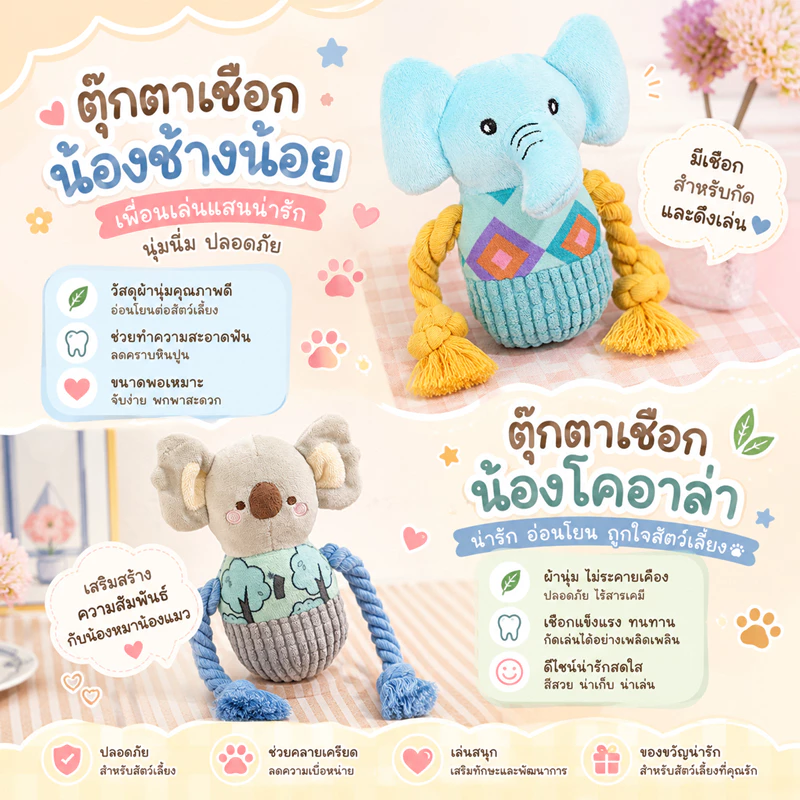 ของเล่นสุนัขมีเสียง จิ้งจอก เชือกผูกเชือก หมีเทา ของเล่นสุนัขตุ๊กตาผ้ามีเสียง ของเล่นหมากัดเล่น ตุ๊กตาเชือกกัดเล่น ของเล