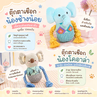 ของเล่นสุนัขมีเสียง จิ้งจอก เชือกผูกเชือก หมีเทา ของเล่นสุนัขตุ๊กตาผ้ามีเสียง ของเล่นหมากัดเล่น ตุ๊กตาเชือกกัดเล่น ของเล