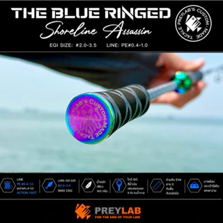 🦑 คันเบ็ดตกหมึก & ปลาชายฝั่ง “The Blue Ringed” จาก PREYLAB 🌊 แบบ 4 ท่อน พกพาสะดวก – ยาว 8.6 ฟุต 🐟