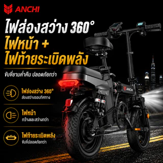 【รับประกัน 5 ปี】ANCHI จักรยานไฟฟ้า จักรยานไฟฟ้าพับได้ electric bike แบตเตอรี่ลิเธียมถอดออกได้ โหมดช่วยปั่น