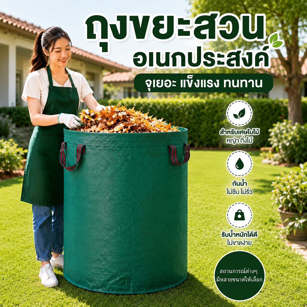 ถุงขยะสวนกันน้ำ ขนาดใหญ่ ทนทาน ใช้ซ้ำได้ กระสอบเก็บใบไม้ กิ่งไม้ ขยะสวน กันรั่ว ทำความสะอาดสวนง่าย