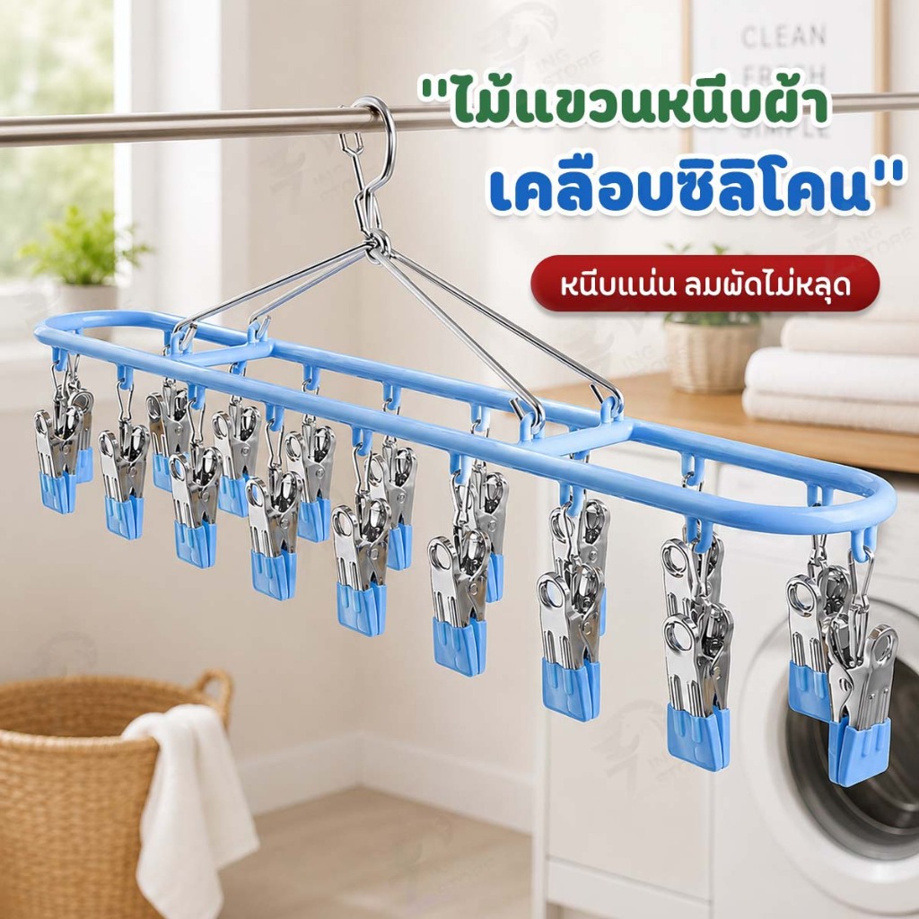 [20 ตัวหนีบ] ไม้แขวนเสื้อหนีบผ้า ไม้แขวนสแตนเลส ที่หนีบผ้า หนีบชุดชั้นใน ถุงเท้า ถุงมือ เคลือบซิลิโคน กันลื่น SQ