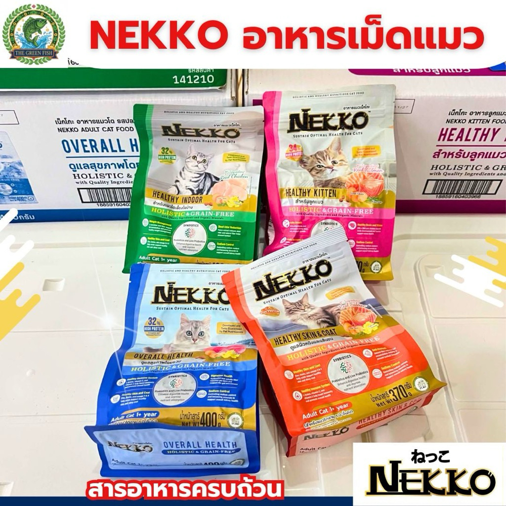 (แบ่งขาย) Nekko Holistic & Grain Free อาหารแมวเม็ด 1kg