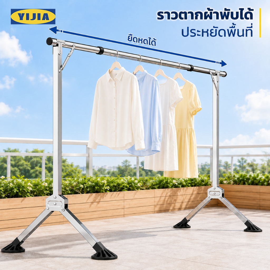 YIJIA ราวตากผ้าพับได้ ยืดหดได้ 240 ซม. โครงเหล็กกันสนิม น้ำห