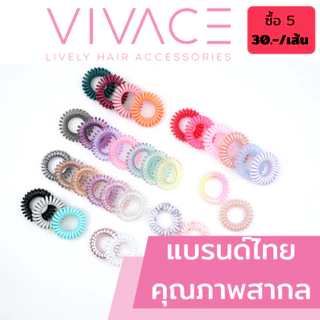 [Pro เส้นละ 30.- เมื่อซื้อ 5 เส้น] ยี่ห้อ VIVACE ยางรัดผมรุ่น standard แบรนด์ไทย ผมน้อย-ปกติ ยางนุ่ม