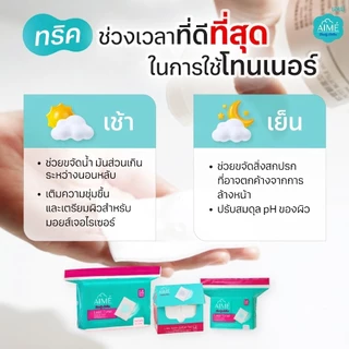 AIME Less Toner 80 แผ่น/กล่อง สำลีประหยัดโทนเนอร์ 2in1 แผ่นบาง ซึมซับดี แยกแผ่นได้