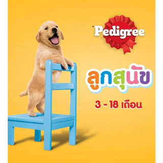 Pedigree เพดดิกรี ลูกสุนัข ขนาด 15 kg.