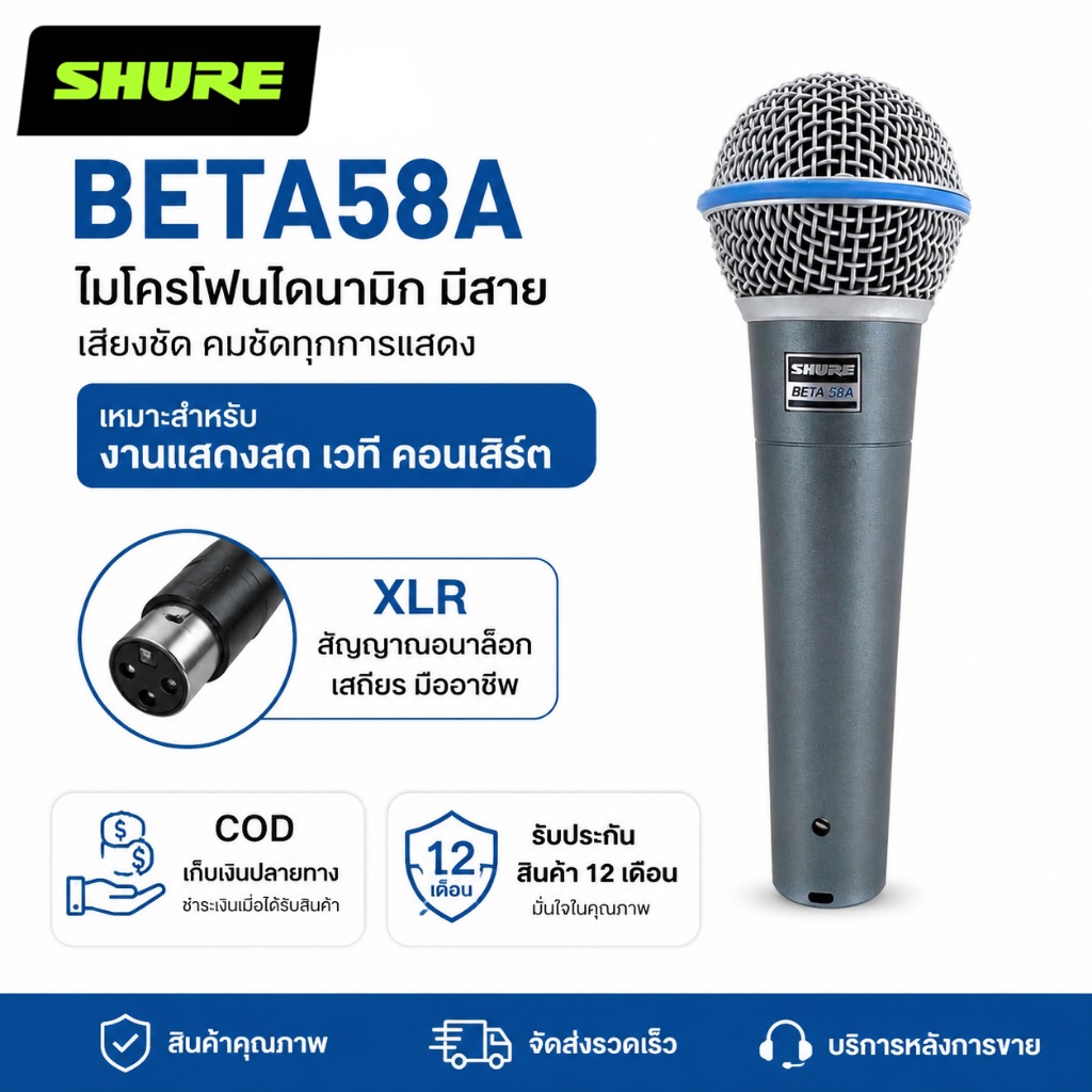 Shure Beta58a ไมโครโฟนแบบมีสายมืออาชีพ