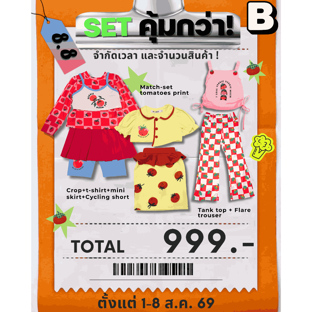 Match-set tomatoes print ชุดเซ็ตเด็ก เสื้อ+กระโปรง ลายมะเขือเทศ พื้นเหลืองพาสเทล พร้อมส่ง