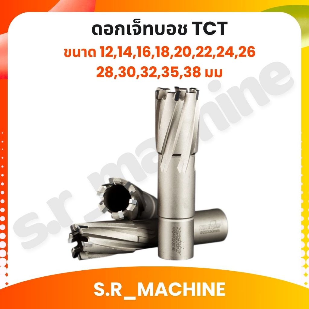 ดอกเจ็ทบอช TCT ดอกเจ็ทบอส ดอกเจาะเจ๊ทบอท โฮลคัตเตอร์ ขนาด 12,14,16,18,20,22,24,26,8,30,32,35,38 มม