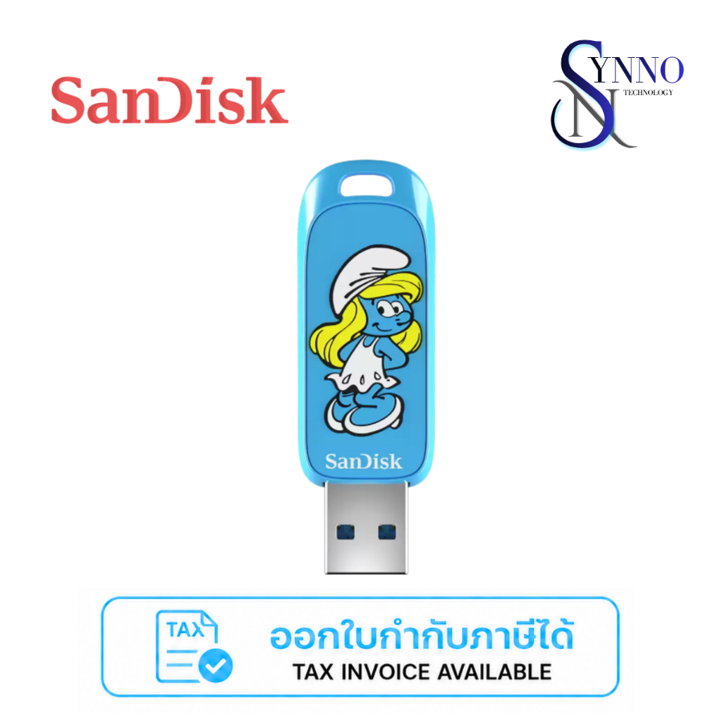 แฟลชไดร์ฟ SanDisk Smurfs ความจุ 256GB