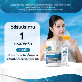 Multivitamin Plus มัลติวิตามิน พลัส วิตามิน 13 ชนิด + กรดอะมิโน 2 ชนิด