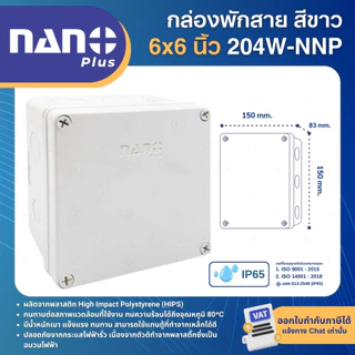 NANO กล่องพักสายไฟ กันน้ำ 2x4" 4x4" 6x6" สีขาว บ๊อกกันน้ำ NANO PLUS 201W 202W 204W NNP JUNCTION BOX