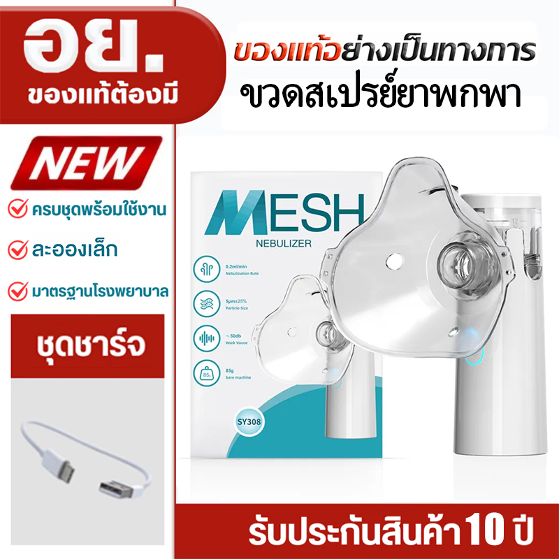เครื่องพ่นยาเด็กและผู้ใหญ่ แบบพกพา ไร้สาย ละอองละเอียด เงียบ ใช้ได้ทั้งยาและน้ำเกลือ