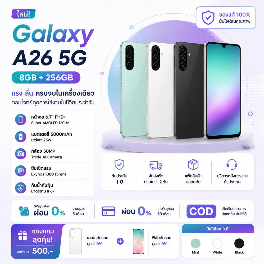 samsung galaxy a26 5G (8GB+256GB) สมาร์ทโฟน หน้าจอ 6.7 นิ้ว แบตเตอรี่ 5000mAh ประกันศูนย์ 1 ปี