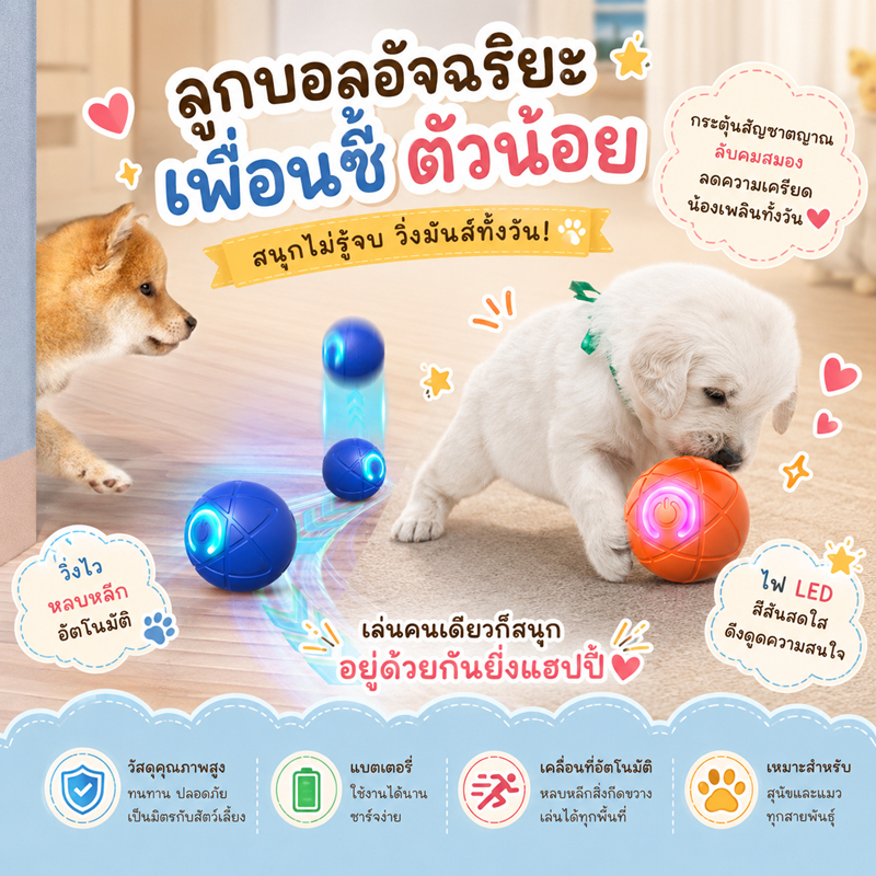ลูกบอลอัตโนมัติไฟ LED ของเล่นสุนัข-แมว ชาร์จ USB Type-C ลูกบอลแมว วิ่งอัตโนมัติ