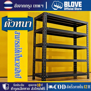 BLOVE ชั้นวางของ ชั้นวางของชั้นเหล็ก แข็งแรง ทนทาน ประกอบง่าย การรับน้ำหนัก 250 กิโลกรัมต่อชั้นปรับความสูงได้อย่างอิสระ