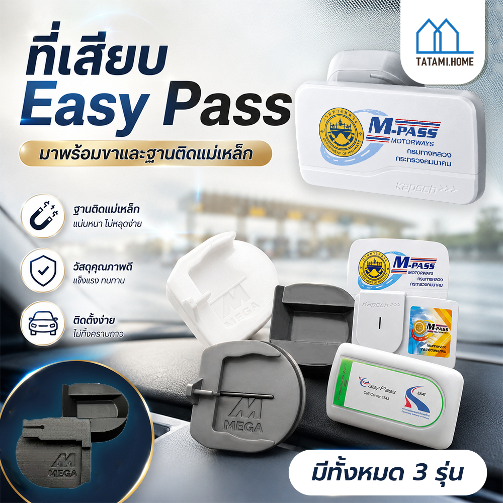 【พร้อมส่งจากไทย】ขาติด Easy Pass แบบปกติ และแม่เหล็ก ขาติด M-pass งานปริ้น 3D (คละสี)
