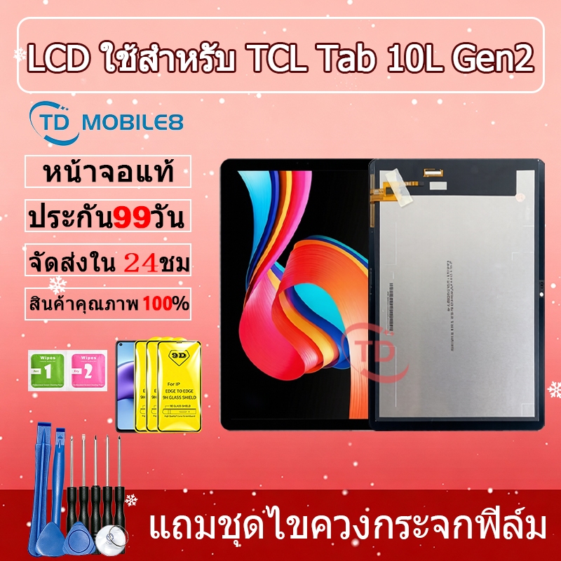 LCD ใช้กับ TCL Tab 10L Gen2 หน้าจอ+ทัช หน้าจอโทรศัพท์ หน้าจอ จอแถมชุดไขควง+กาว