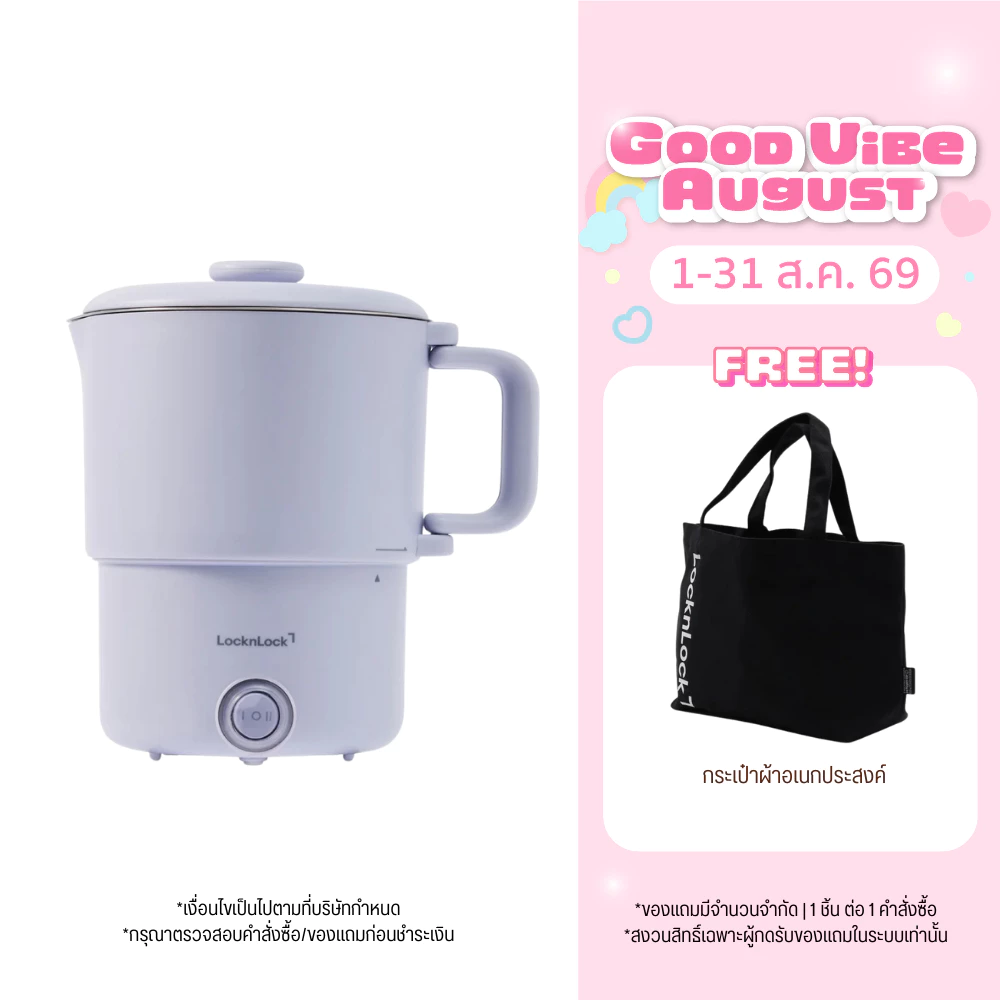 LocknLock หม้ออเนกประสงค์ Multi Cooker Essentail ความจุ 0.8L. รุ่น EJK813PUP