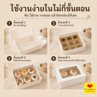 ☀️โค้ดส่งฟรี ☀️ กล่องใส่ขนม 6 หลุม 10ใบ/แพ็ค 2สี (สีขาว/สีน้ำตาล) Food Grade สามารถใช้ในขนมเช่นคัพเค้ก